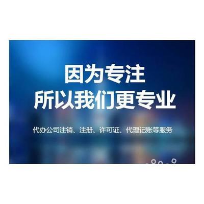 代辦房山區(qū)長溝公司注冊(cè)食品經(jīng)營許可證流程與費(fèi)用