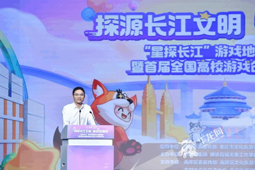 讓文化乘‘?dāng)?shù)’而上 星探長江游戲地圖創(chuàng)意大賽在渝啟動，探索數(shù)字文化創(chuàng)意應(yīng)用新路徑
